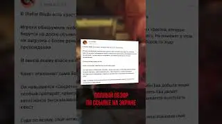 Не берётся квест в Stellar Blade [ Тар ] 