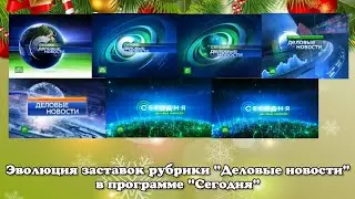 Эволюция заставок рубрики 