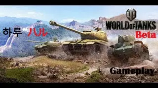 [WoT Beta] Ke-Ho/M5A1/Ha-Go/Chi-Ha Gameplay - w/ハル [Xbox One]