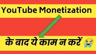 Don'ts after monetization 😭 | Channel monetize hone ke baad kya kare ?