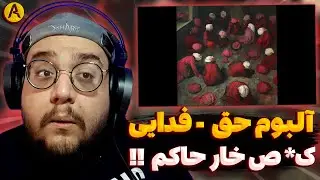 Fadaei - Maslahati (ft. Heydar) REACTION ری اکشن مصلحتی از فدایی و حیدر (آلبوم حق) #مهسا_امینی