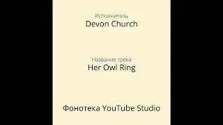 Devon Church - Her Owl Ring | Эмбиент | Фонотека YouTube Studio