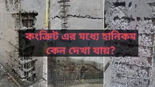 What is Honeycomb in Concrete ? Causes and How to Repair Honeycomb in Concrete