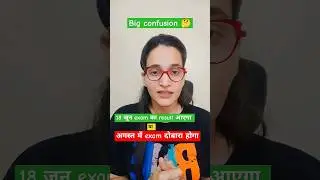 August में exam होगा या नहीं #ugcnetexam  #ugcnet #ugcnet2024