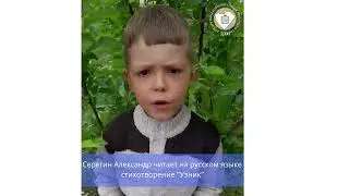 «Узник» на русском языке