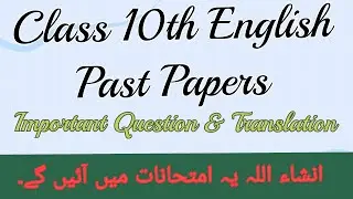 English 10th Past Papers|10th English Past Papers 2022|