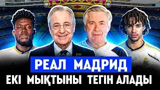 Реалдың тактикасы