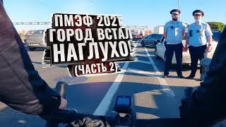 ПМЭФ 2021. Город встал намертво. Едем по пробкам в СПБ. Часть 2