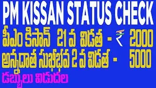 PM KISSAN NEW UPDATE // HOW TO CHECK PM KISSAN STATUS IN ONLINE