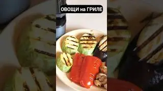 Овощи на электрическом гриле CARRERA №674
