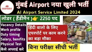 AIASL Handyman Vacancy 2024 | AIASL Mumbai Recruitment 2024 | AIASL Handyman Physical Test