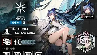 【Arknights】 CC#11 Fake Waves : Risk 18 Ling Solo (Week 1)