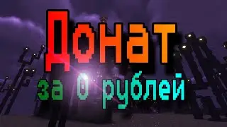 Донат за короткий срок на сервер анархия  Aqua-Mix | funtime | hollyworld | mst | reallyworld |
