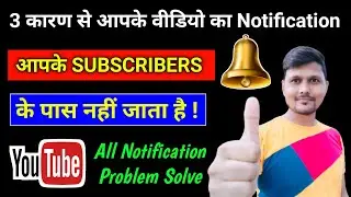 youtube notification not working 2021 | youtube notification problem solve