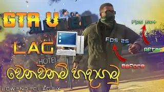 How to Play GTA V On low End PC🖥️  Sinhala |‍‍ Lag Fix🔥
