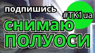 ремонт камаза раскручиваю полуоси КАМАЗ