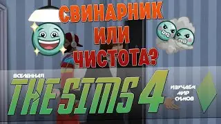 THE SIMS 4 - PIG STYLE or CLEANLINESS, which is better? - Episode 17