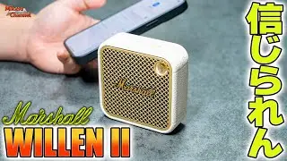嘘だろ⁉️このサイズでこの音かよ‼️Marshall WILLEN IIが化け物すぎる