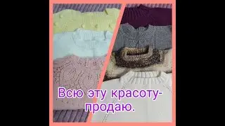 ВСЮ ЭТУ КРАСОТУ ПРОДАЮ///РУЧНАЯ РАБОТА///