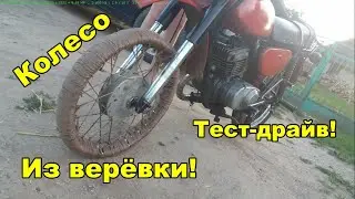 ВЕРЁВКА вместо КОЛЕСА. Мотоцикл МИНСК ТЕСТ-ДРАЙВ (перезалив)