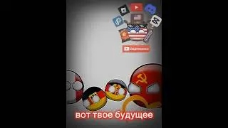 А ты можешь подсказать моё будущее #countryballs  #анимация #russiacountryball #polandball #хз