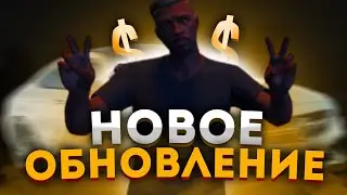 НОВОЕ ОБНОВЛЕНИЕ ! ОБНОВЛЕНИЕ В GTA 5 RP (VRP)