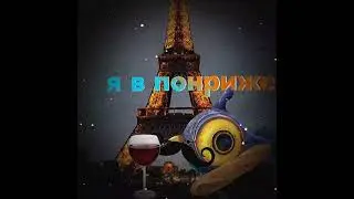 Я в понриже 