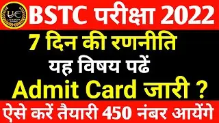 Bstc Admit Card 2022| bstc online classes 2022| bstc live classes 2022 | bstc पेपर 2022| bstc model