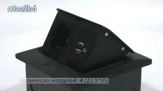 Shelbi STF-4M-B Напольный/настольный лючок на 4 модуля