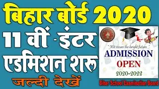 bihar board 11th admission 2020 | intermediate admission date 2020 | bihar board inter registration