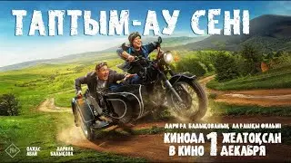 топ 5 казакша жана кино 2023 жыл