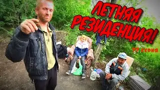 ЛЕТНЯЯ РЕЗИДЕНЦИЯ ВЛАДИМИРА /  77 серия (18+)
