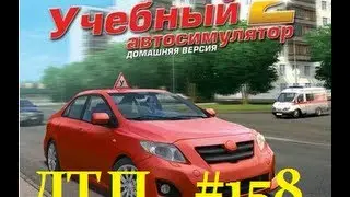 3D инструктор 2.2.7  — ДТП на перекрёстке (Logitech G27)