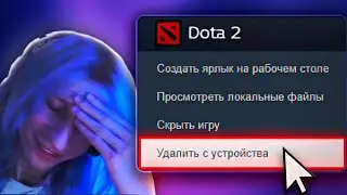 ВИЧБЛЕЙД УДАЛИЛ ДОТУ ???