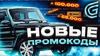 НОВЫЕ ПРОМОКОДЫ на GRAND MOBILE! САМЫЕ ЛУЧШИЕ ПРОМОКОДЫ ГРАНД МОБАЙЛ GRAND RP MOBILE