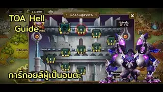 [Summoners War] TOA Hell May 2023 F9