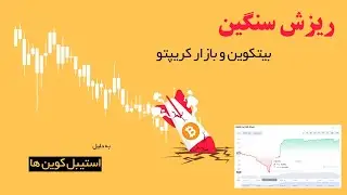 علت ریزش سنگین بیتکوین : ریزش استیبل کوین husd  : سال 1401
