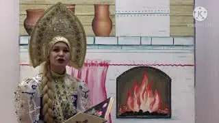 Сказки с Василисой Премудрой. Русская народная сказка «Кот, козел да баран».
