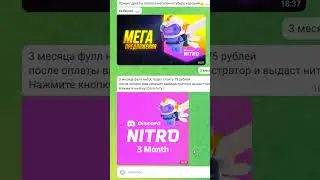 Бесплатный нитро дискорд 