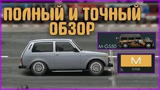 ГДЕ ВЗЯТЬ ГЕЛИК И НИВУ? | ОБЗОР ОБНОВЛЕНИЯ | УЛИЧНЫЕ ГОНКИ