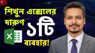 MS Excel Hidden Tips and Tricks👌MS Excel Bangla Tutorial