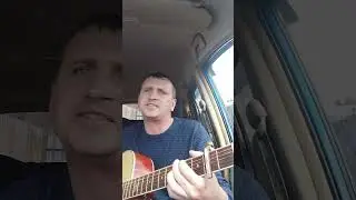 Кавер на песню Вячеслава Антонова 