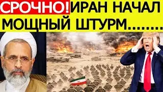 ⚡️Иран начал МОЩНЫЙ штурм / США и Израиль 
