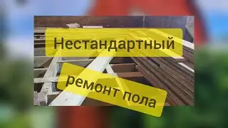 Ремонт пола, замена венцов в частном доме | House floor renovation