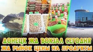 Donetsk Train Station Prices Today | December 2019