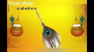 10 Lines on Janmashtami in Hindi | जन्माष्टमी निबंध | हिंदी निबंध लेखन #janmashtamiessayinhindi