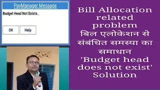 Budget head does not exist' problem solution Bill allocation related problem solution paymanager-Lkj