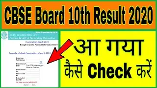 CBSE Board 10th Result 2020 || CBSE Board 10th Result 2020 Kaise Check Kare