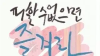 🔊 피할수 없다면 즐겨라🙏 시간달리기_도와주세요!