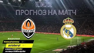 Прогноз на матч Шахтер — Реал | 11 oktyabrda bo‘ladigan Shaxtyor - Real o‘rtasidagi matchga bashorat